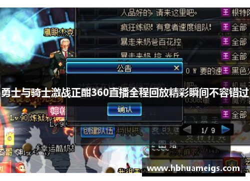 勇士与骑士激战正酣360直播全程回放精彩瞬间不容错过