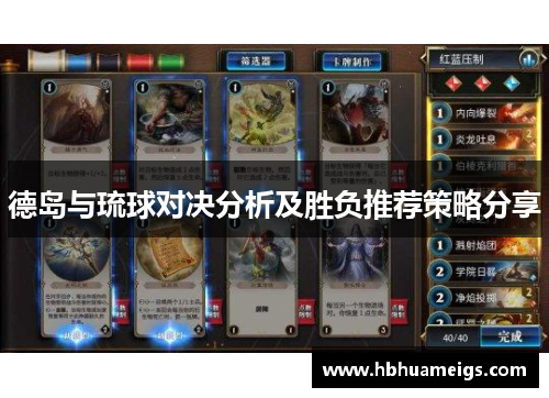 德岛与琉球对决分析及胜负推荐策略分享